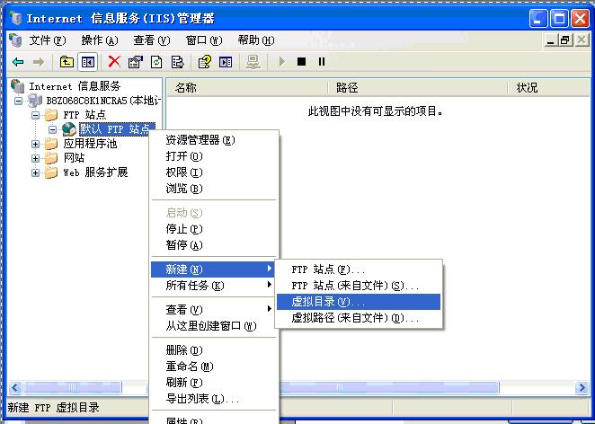 windows2003 使用IIS6.0 建立FTP账号的方法教程图解(图4)