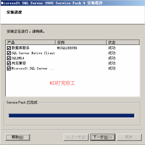 SQL2005打SP4补丁报错：无法安装Windows Installer MSP文件解决(图4)
