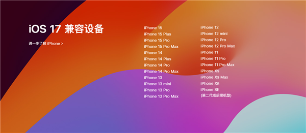 iPhone X等神机被弃！苹果iOS 17正式版推送：这些新功能你要知道(图7)