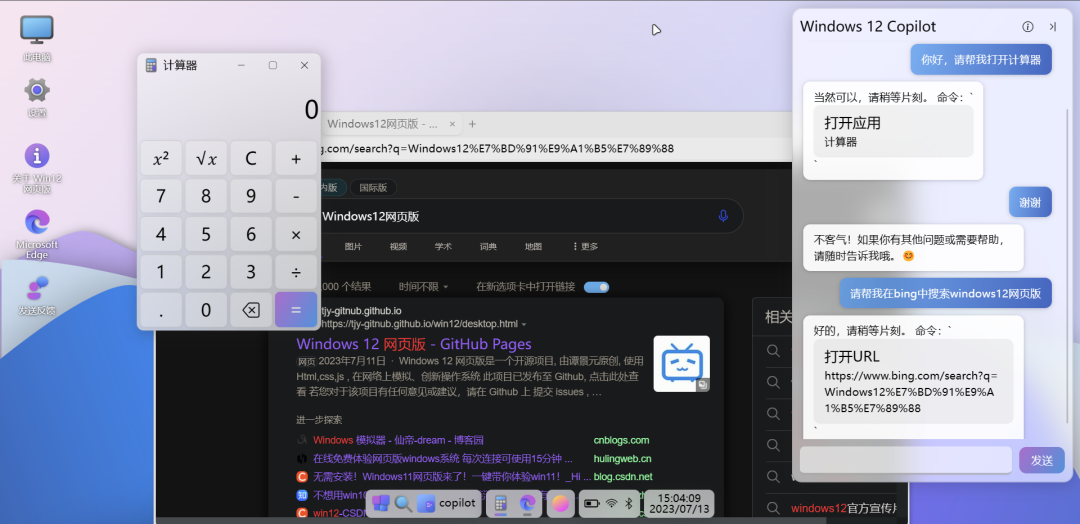 Windows 12 网页版，开源了！(图4)