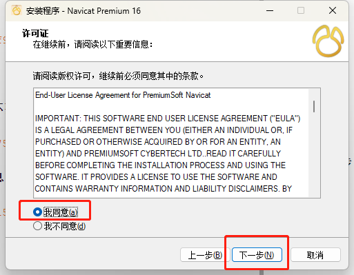Navicat Premium 16.2.x最新激活破解教程来了(图8)