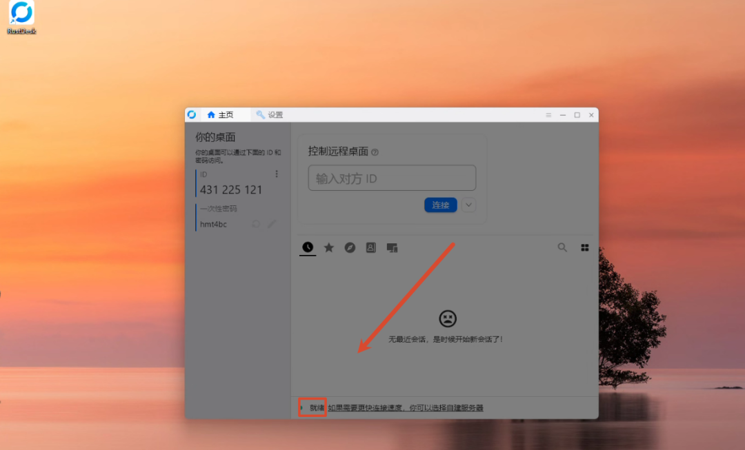 最新版RustDesk 自编译客户端｜GitHub 一键构建，内置私有服务端地址(图20)