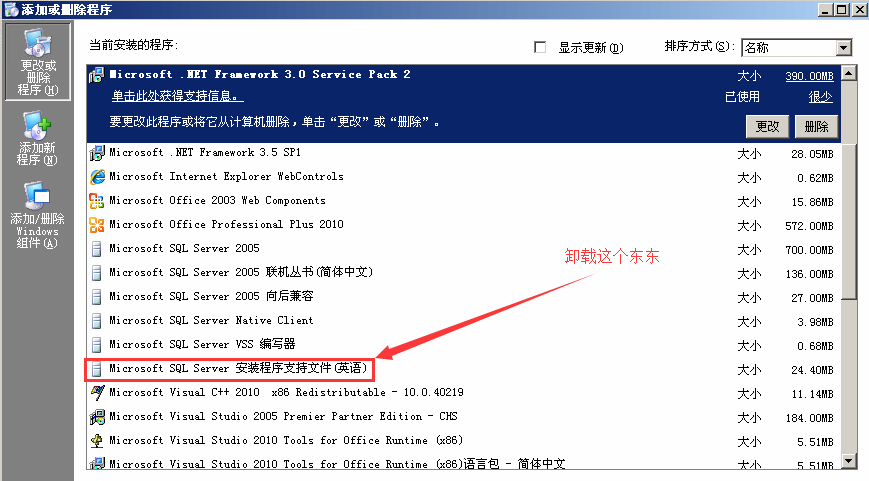 Windows2003安装SQL2005 CD2闪退解决方法(图1)