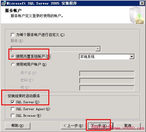 MSSQL2005 安装教程(图9)