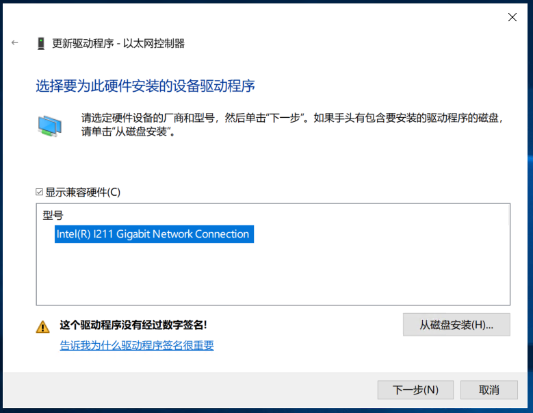 Windows Server 2019安装Intel I219-V I211网卡驱动(图16)