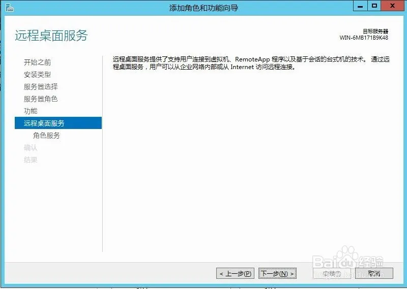 Windows Server2012远程桌面服务配置和授权激活(图7)