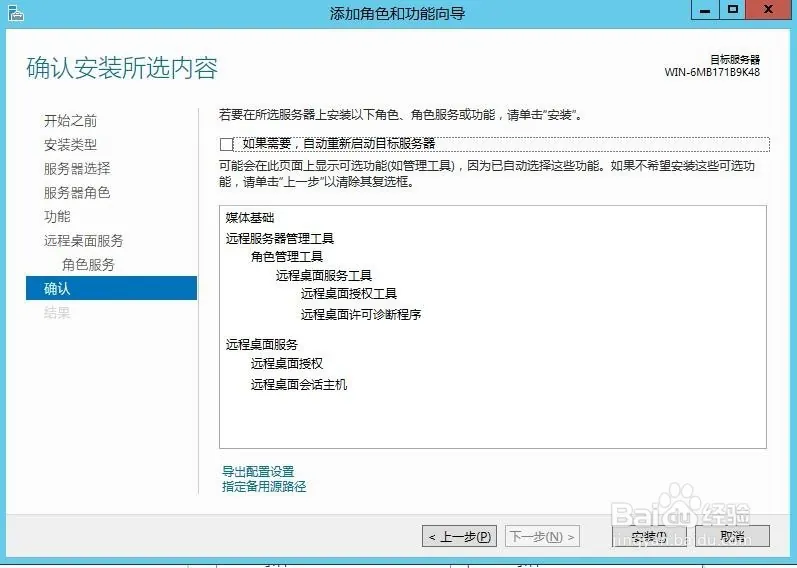 Windows Server2012远程桌面服务配置和授权激活(图9)