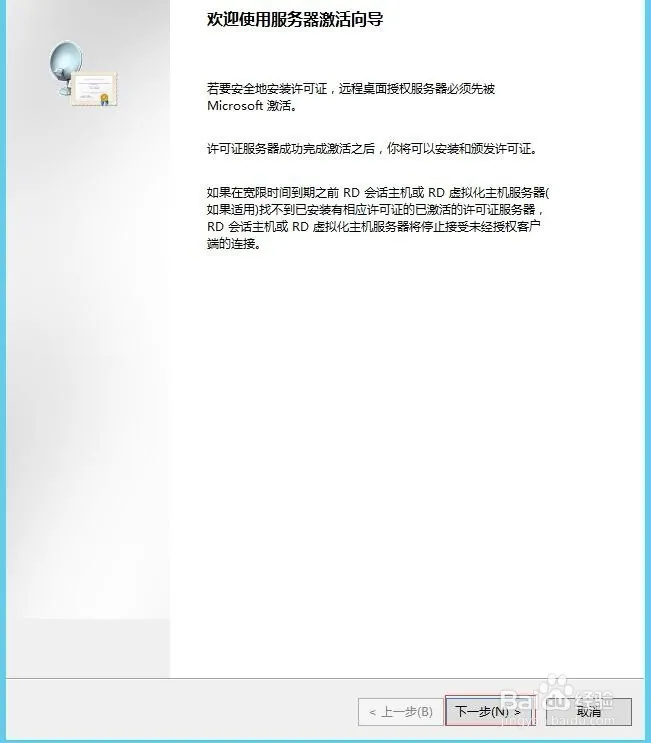 Windows Server2012远程桌面服务配置和授权激活(图13)