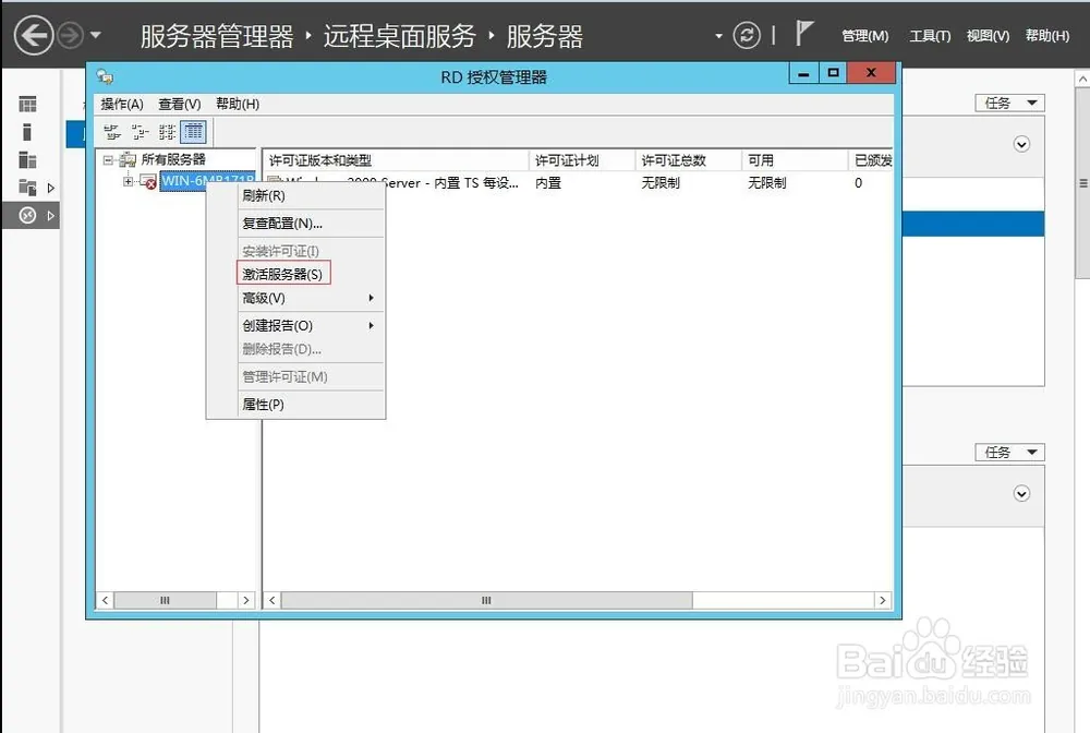 Windows Server2012远程桌面服务配置和授权激活(图12)