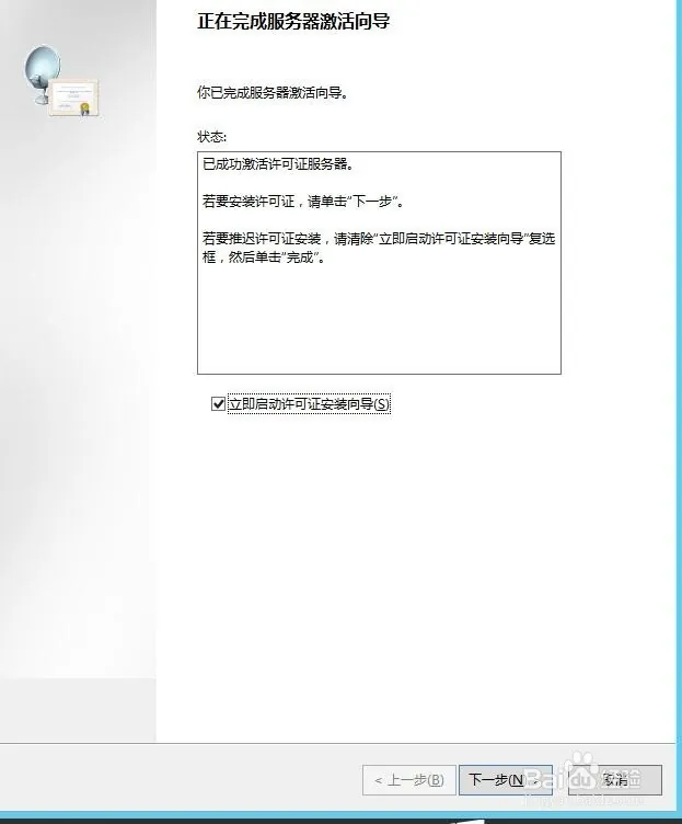 Windows Server2012远程桌面服务配置和授权激活(图19)