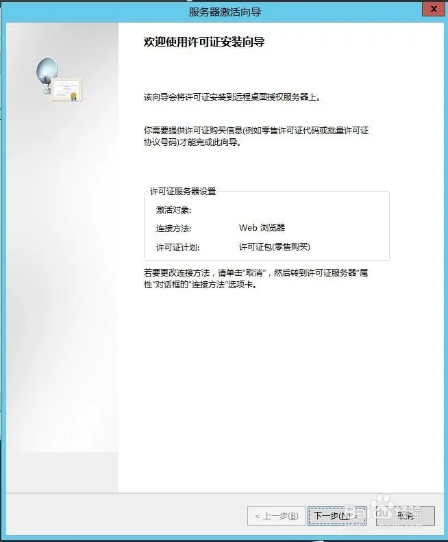 Windows Server2012远程桌面服务配置和授权激活(图20)