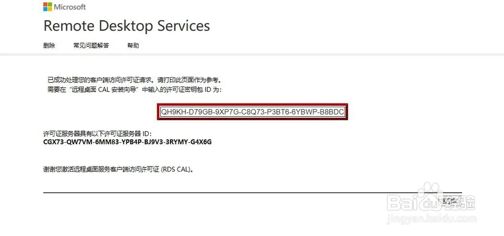 Windows Server2012远程桌面服务配置和授权激活(图24)