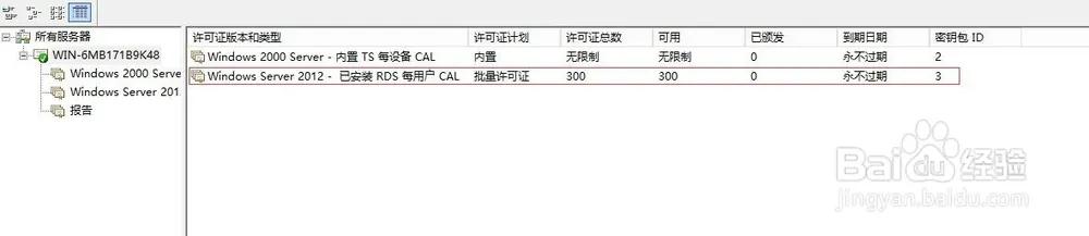 Windows Server2012远程桌面服务配置和授权激活(图27)