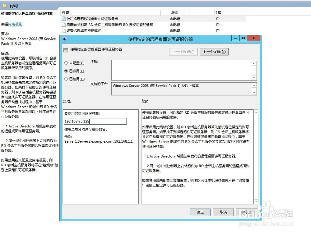 Windows Server2012远程桌面服务配置和授权激活(图30)