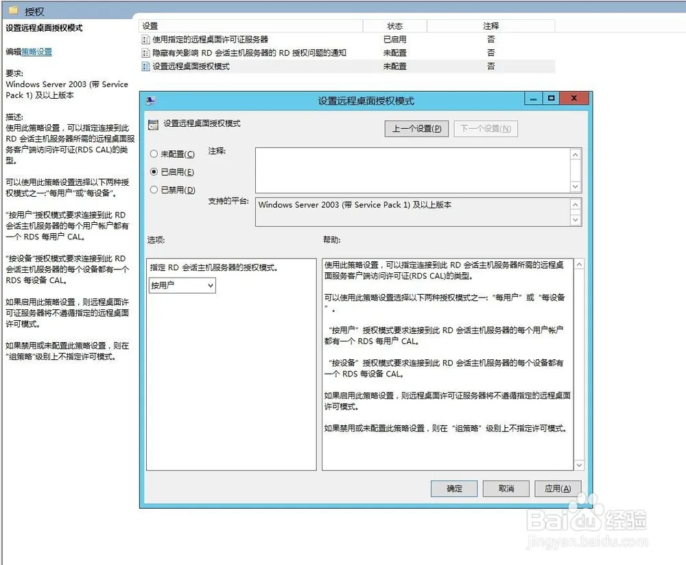 Windows Server2012远程桌面服务配置和授权激活(图31)