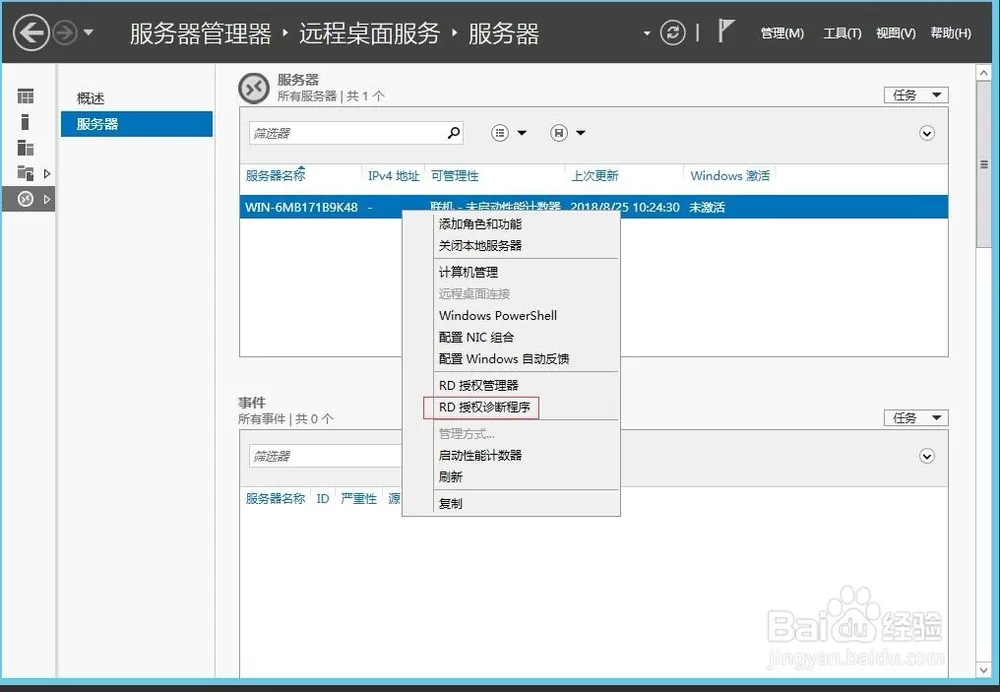 Windows Server2012远程桌面服务配置和授权激活(图33)