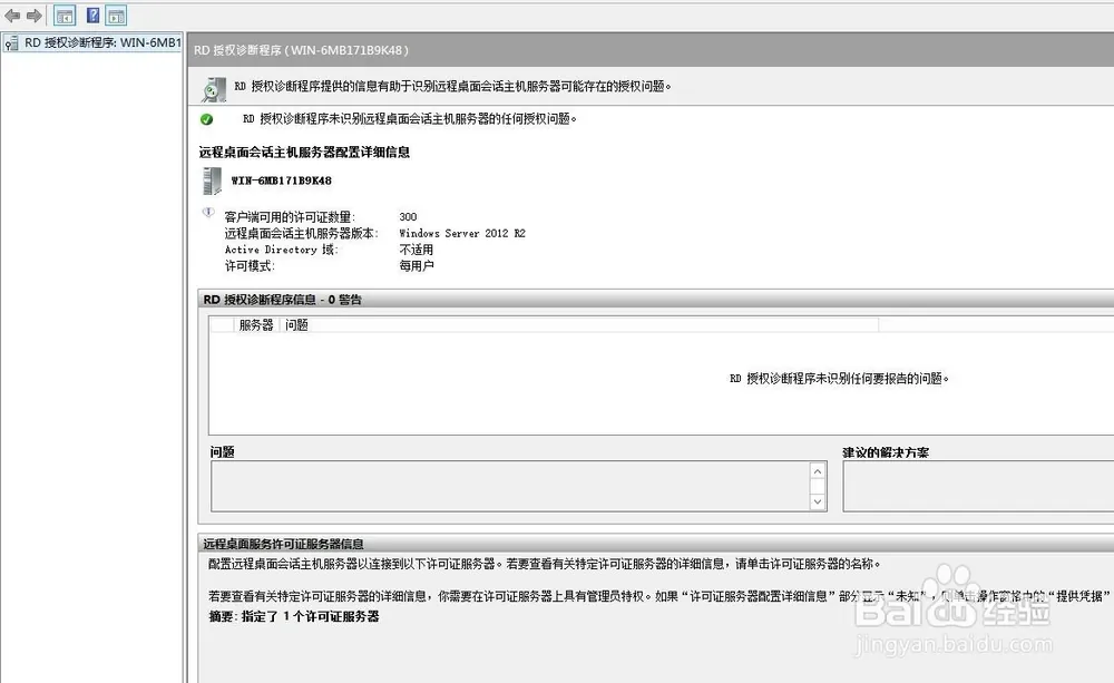 Windows Server2012远程桌面服务配置和授权激活(图32)