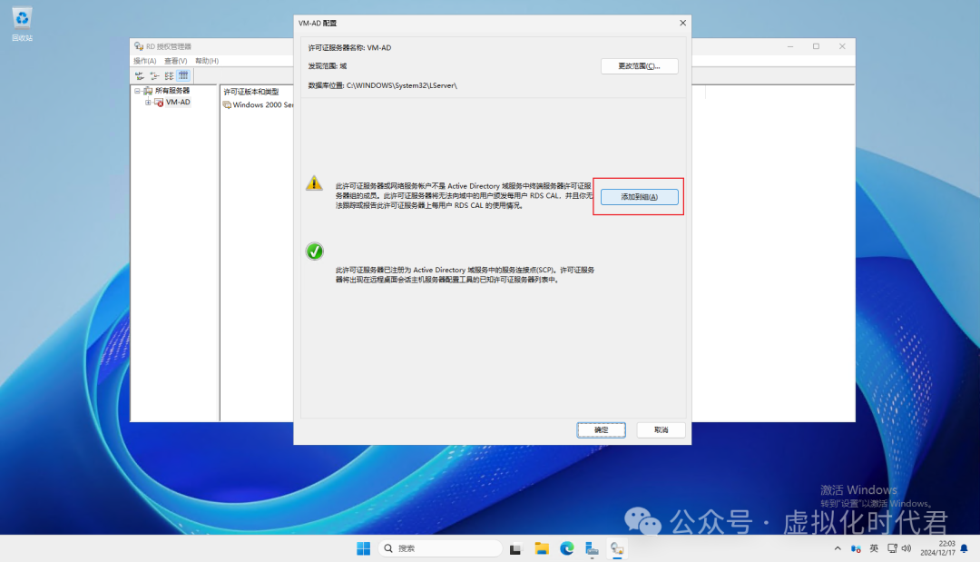 Windows Server2025远程桌面服务配置和授权激活(图17)