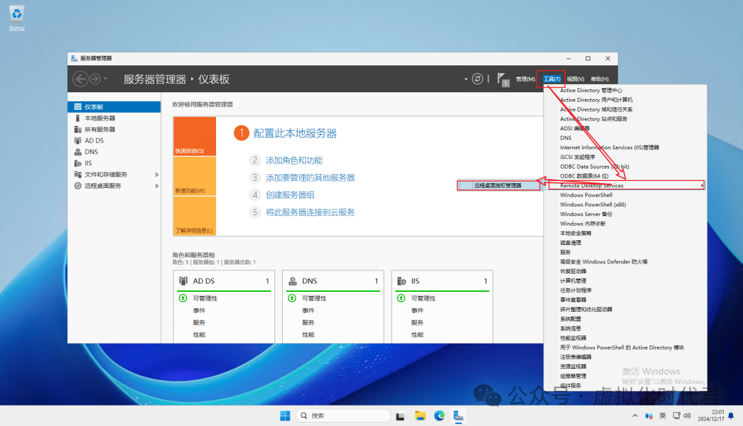 Windows Server2025远程桌面服务配置和授权激活(图15)