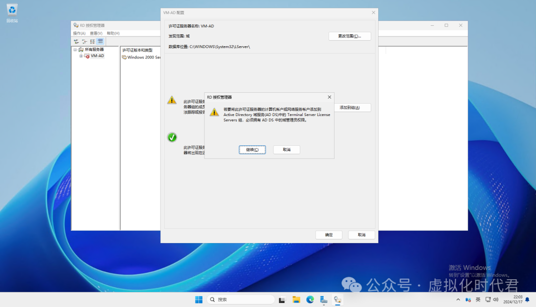 Windows Server2025远程桌面服务配置和授权激活(图18)