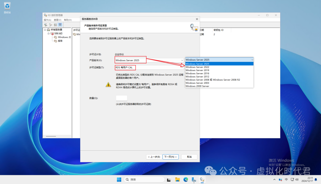 Windows Server2025远程桌面服务配置和授权激活(图29)