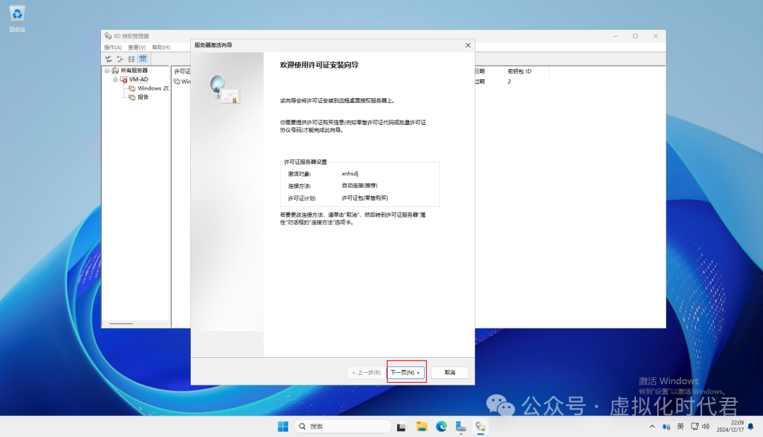 Windows Server2025远程桌面服务配置和授权激活(图26)