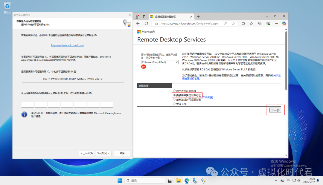 Windows Server2025远程桌面服务配置和授权激活(图38)