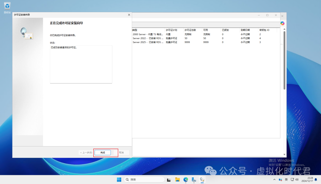 Windows Server2025远程桌面服务配置和授权激活(图44)