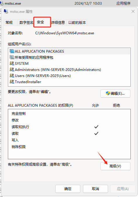 解决升级WIN11（WINSERVER2025）后远程桌面内部分内容显示花屏(图3)