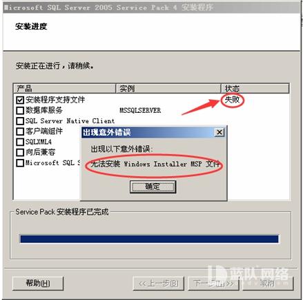 Windows2003安装SQL2005 CD2闪退SQL2005 SP4补丁报错(图1)