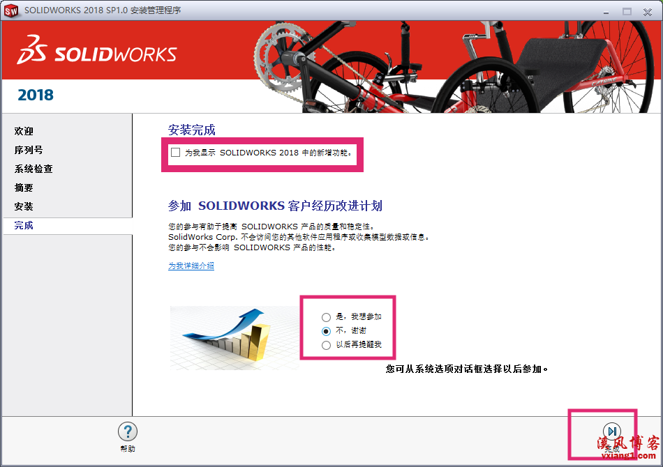 SolidWorks2018安装与破解教程(图7) SolidWorks2018安装与破解教程(图7)