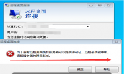 Windows Server 2008 R2远程桌面服务配置和授权激活